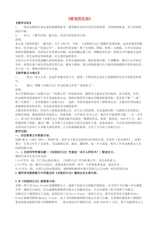 高二语文上册《密室的生活》教学设计 华东师大版-华东师大版高二上册语文教案