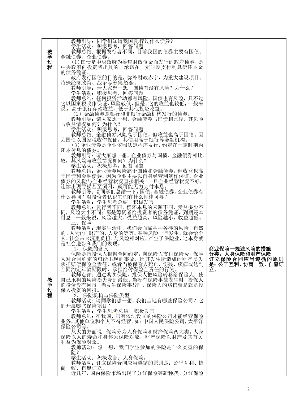 江苏省赣榆县智贤中学高中政治 第二单元 第六课 股票、债券和保险教案 新人教版必修1_第2页