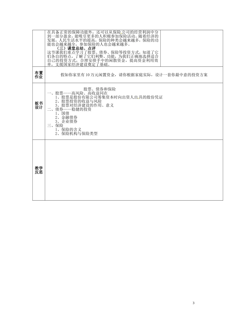 江苏省赣榆县智贤中学高中政治 第二单元 第六课 股票、债券和保险教案 新人教版必修1_第3页