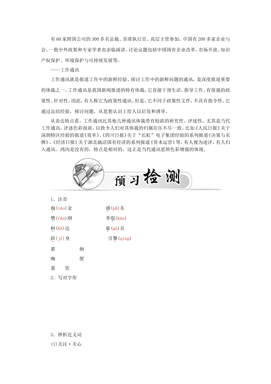 高中语文 第7课 中国市场：人人都想分享的蛋糕学案 新人教版选修《新闻阅读与实践》-新人教版高二选修语文学案_第2页