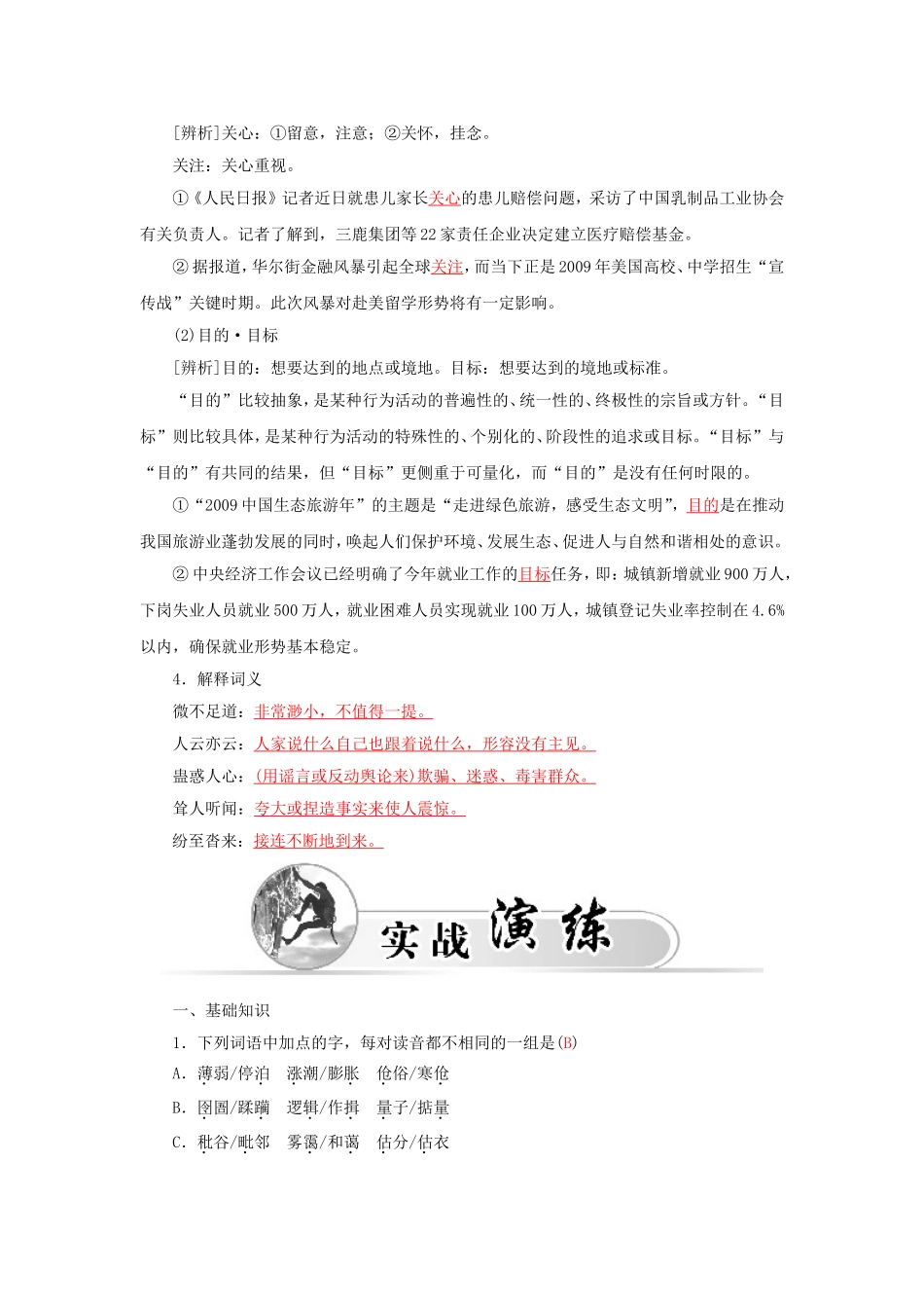 高中语文 第7课 中国市场：人人都想分享的蛋糕学案 新人教版选修《新闻阅读与实践》-新人教版高二选修语文学案_第3页