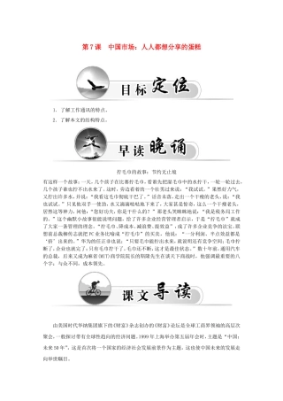 高中语文 第7课 中国市场：人人都想分享的蛋糕学案 新人教版选修《新闻阅读与实践》-新人教版高二选修语文学案