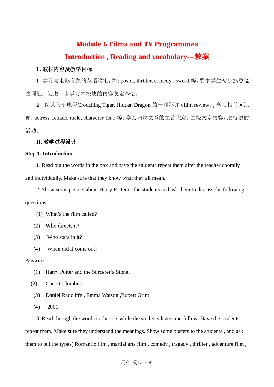 高中英语Module6《FilmsandTVProgrammes》教案-Introduction,Readingandvocabulary外研版必修二_第1页
