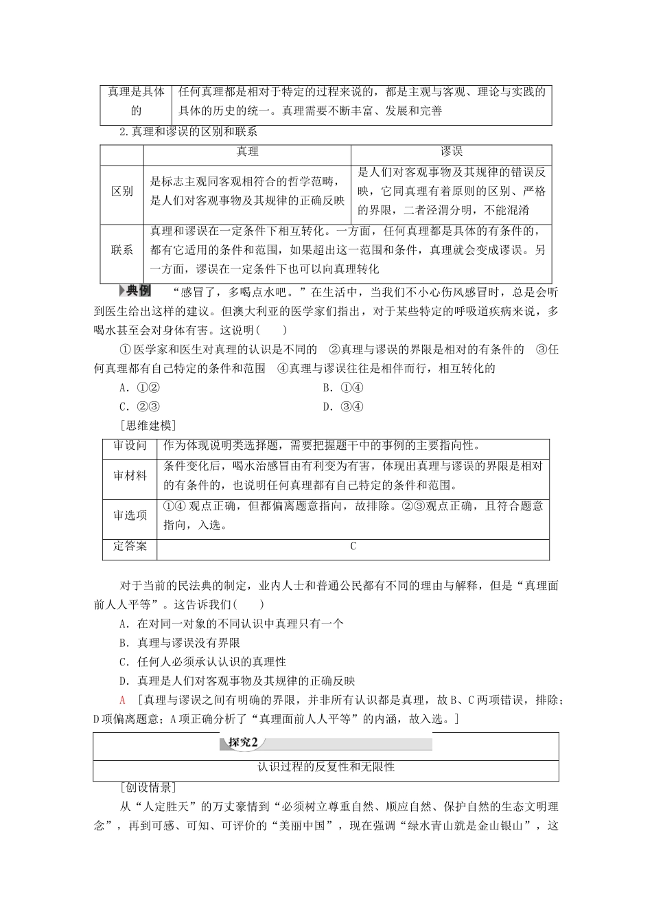 高中政治 第2单元 探索世界与追求真理 第6课 求索真理的历程 第2框 在实践中追求和发展真理教案 新人教版必修4-新人教版高中必修4政治教案_第3页