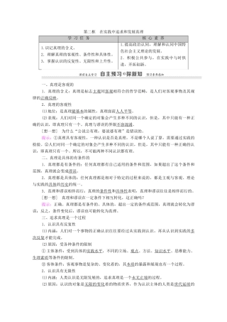 高中政治 第2单元 探索世界与追求真理 第6课 求索真理的历程 第2框 在实践中追求和发展真理教案 新人教版必修4-新人教版高中必修4政治教案