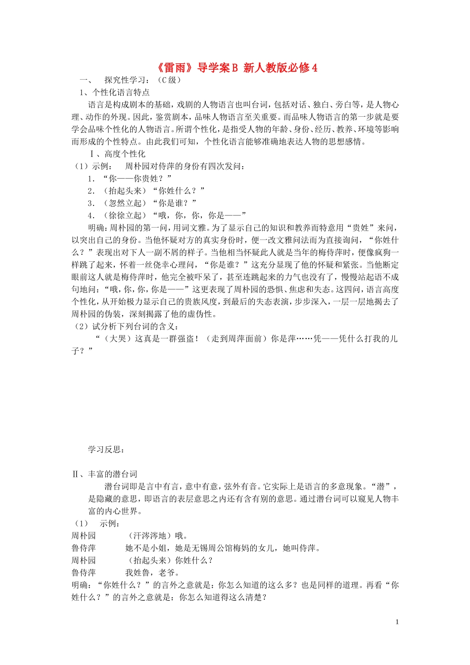 高中语文 《雷雨》导学案B 新人教版必修4_第1页