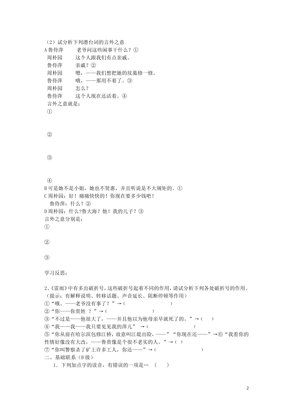 高中语文 《雷雨》导学案B 新人教版必修4_第2页