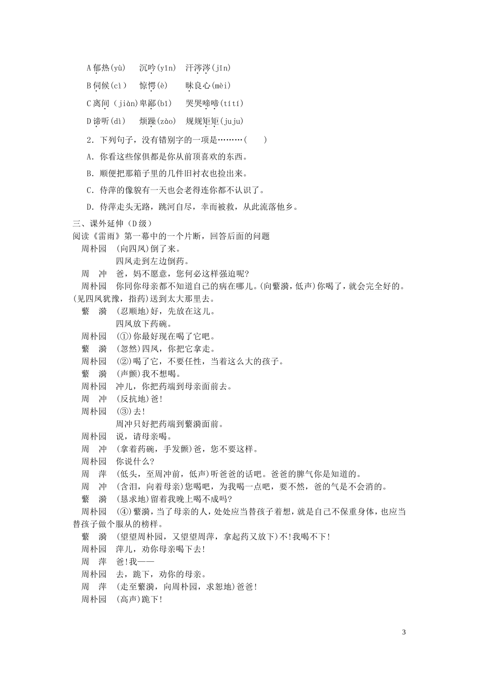 高中语文 《雷雨》导学案B 新人教版必修4_第3页