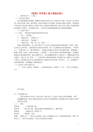 高中语文 《雷雨》导学案B 新人教版必修4