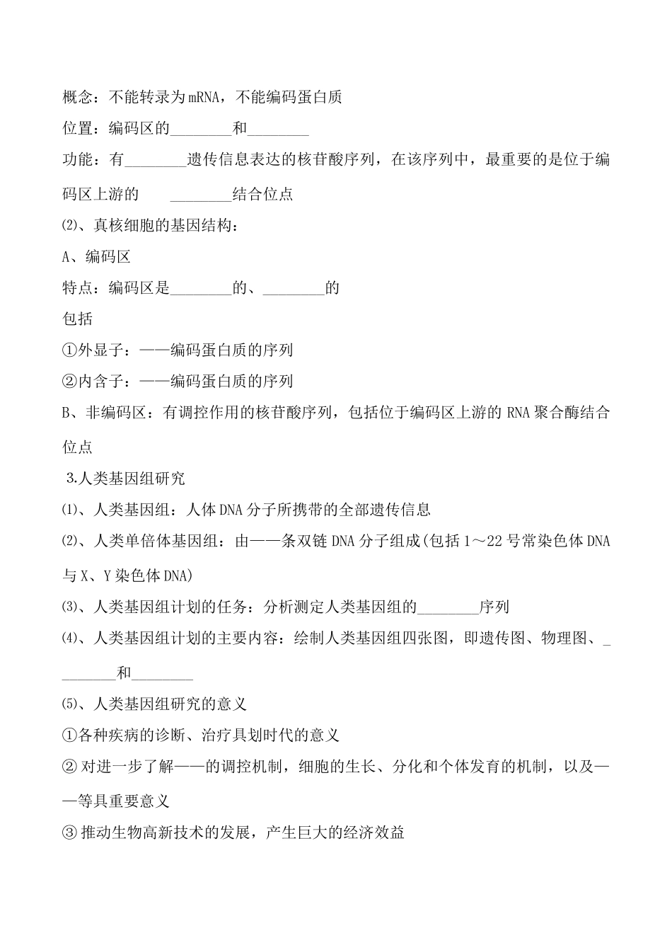 人教版选修高中生物细胞质遗传与基因的结构教案_第2页