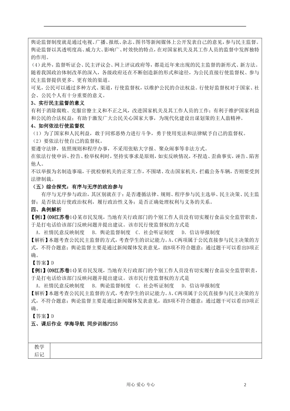 高中政治《民主监督：守望公共家园》教案1 新人教版必修2_第2页