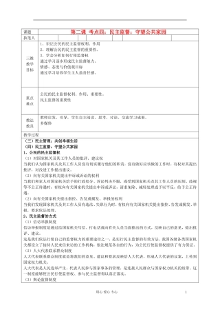 高中政治《民主监督：守望公共家园》教案1 新人教版必修2