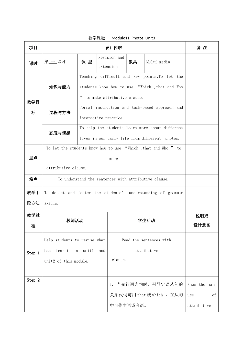 学年九年级英语上册 Module 11 Photos Unit 3 Language in use教案 （新版）外研版-（新版）外研版初中九年级上册英语教案_第1页