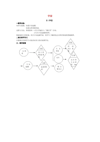 七年级科学下册 第12章 宇宙与空间探索 12.1 宇宙教案设计 牛津上海版-牛津上海版初中七年级下册自然科学教案