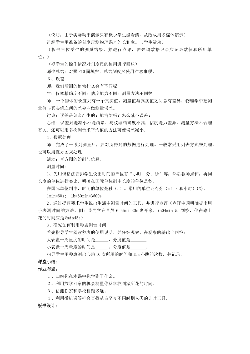 八年级物理全册 第二章 第二节 长度与时间的测量教案1 （新版）沪科版_第2页