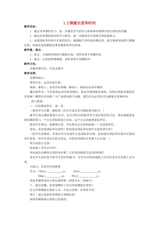 八年级物理全册 第二章 第二节 长度与时间的测量教案1 （新版）沪科版