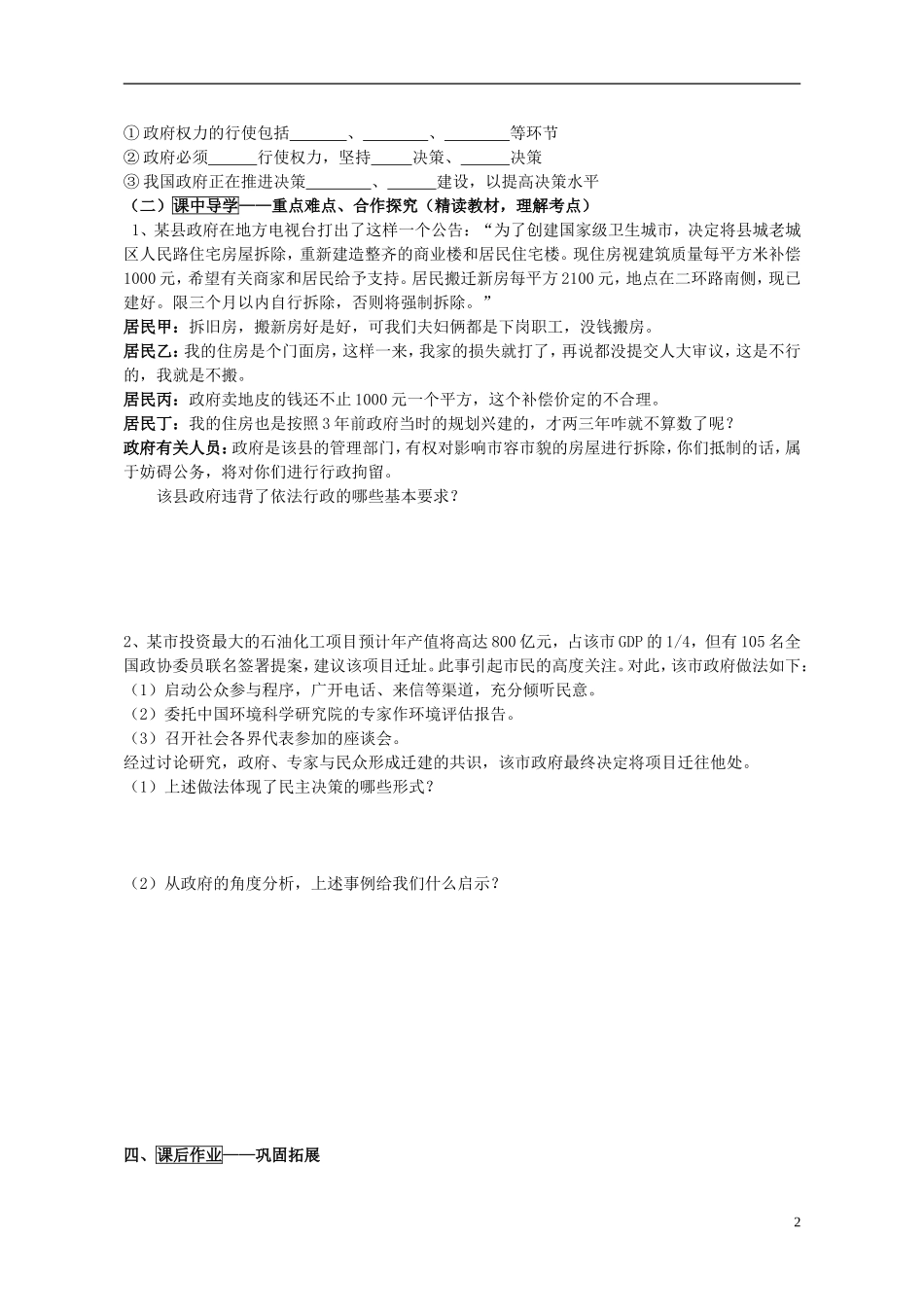 山东省威海市二中高中政治 政治生活 4.1政府的权力 依法行使 新人教版 必修2_第2页