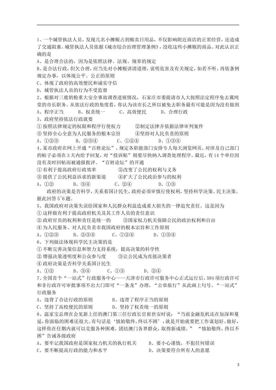 山东省威海市二中高中政治 政治生活 4.1政府的权力 依法行使 新人教版 必修2_第3页