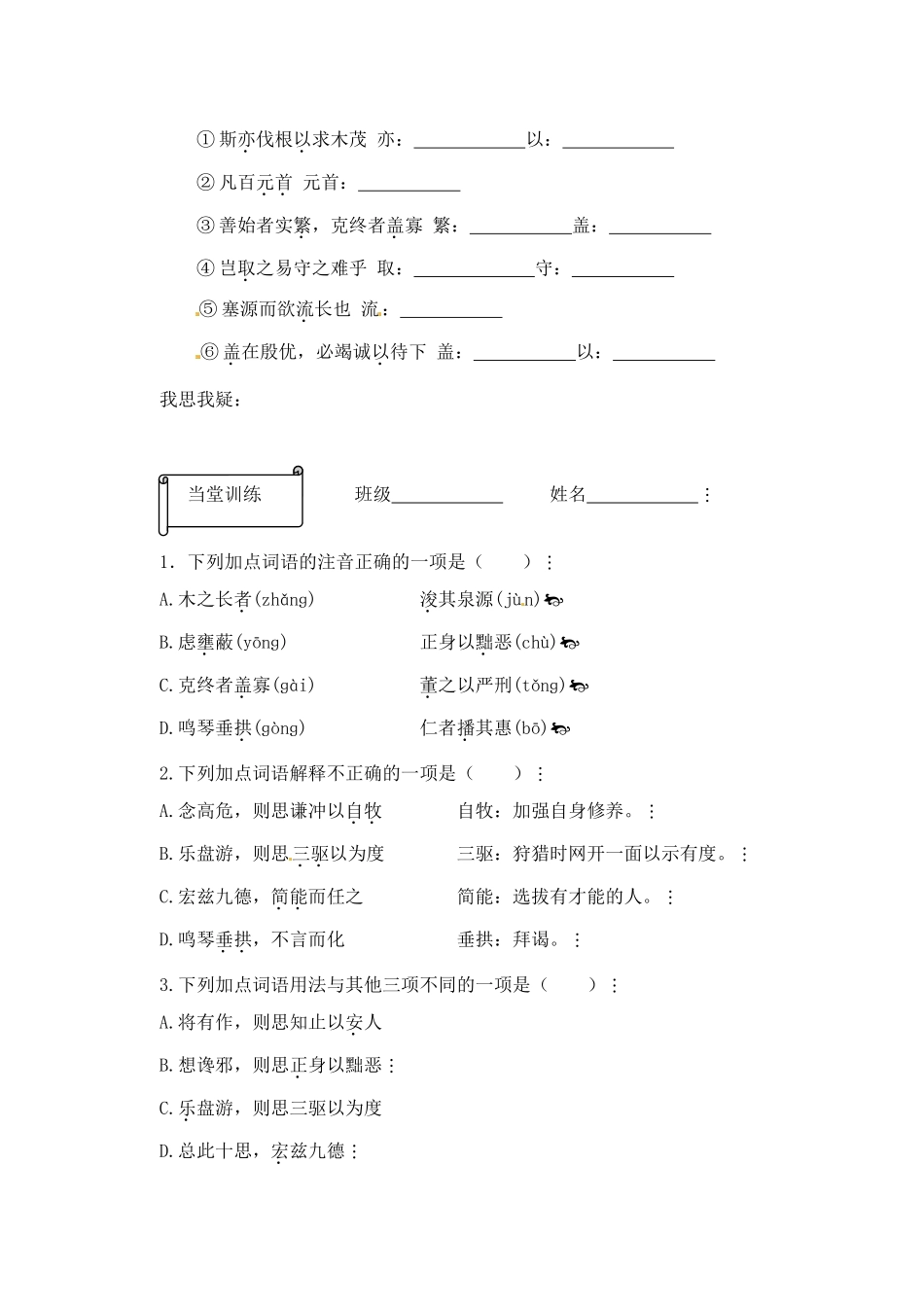 高一语文《谏太宗十思疏》预习案 新人教版_第2页