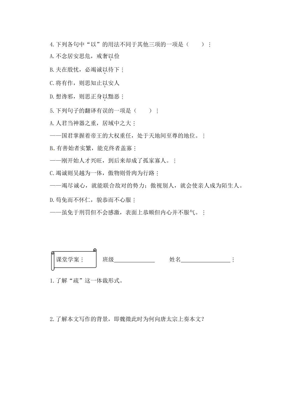 高一语文《谏太宗十思疏》预习案 新人教版_第3页