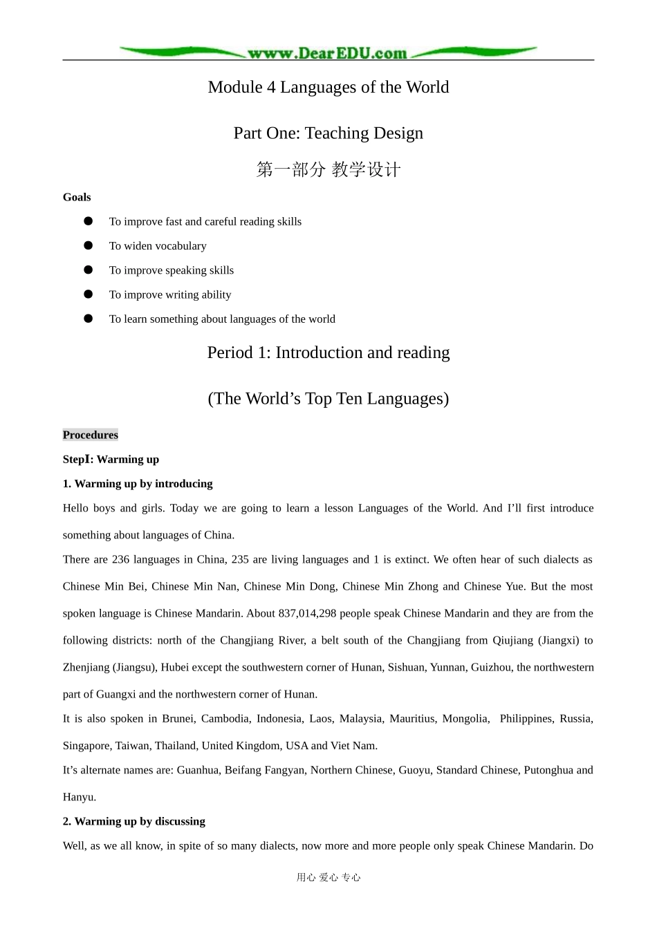 外研版英语必修9 Module4 Period 1 Introduction and reading_第1页