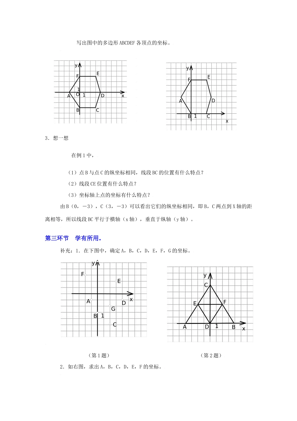平面直角坐标系（一）教学设计_第3页