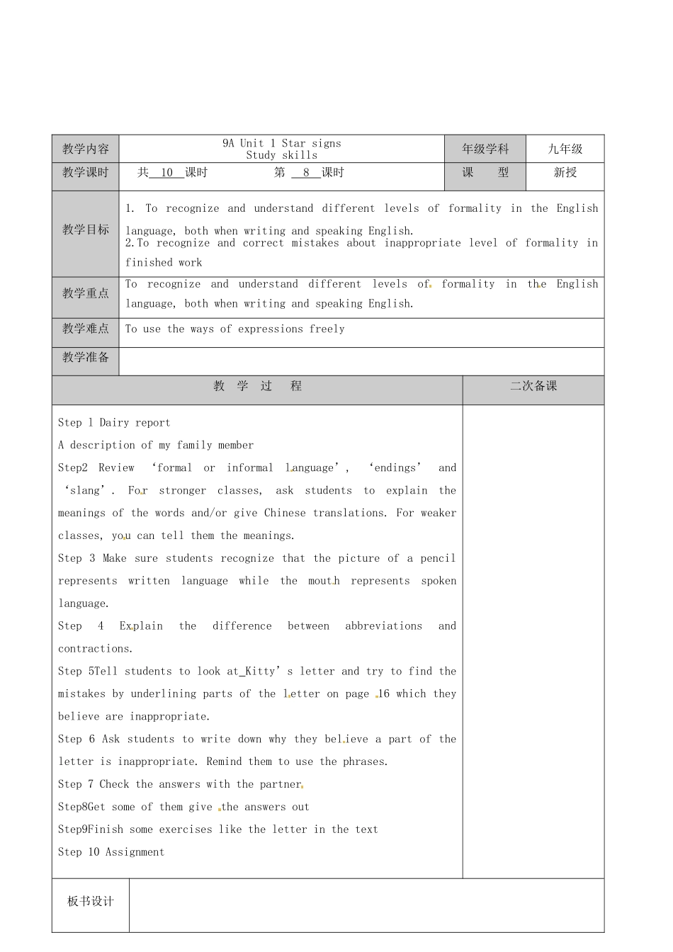 江苏省徐州市黄山外国语学校九年级英语上册 Unit 1 Star signs Study skills教案 牛津版_第1页