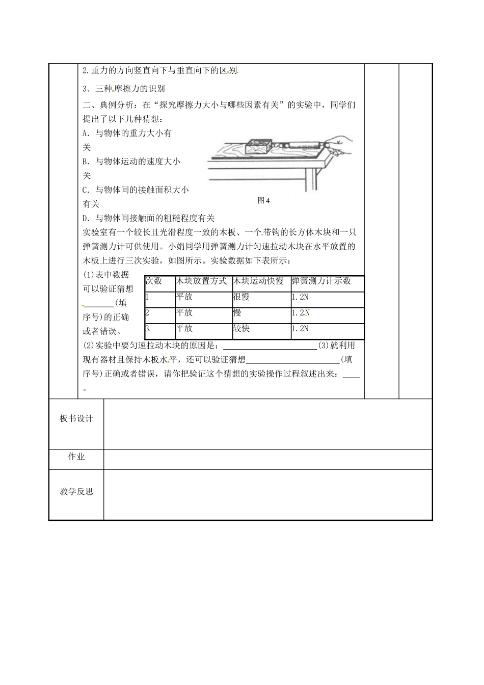 江苏省仪征市八年级物理下册 第八章 力教案 苏科版-苏科版初中八年级下册物理教案_第3页