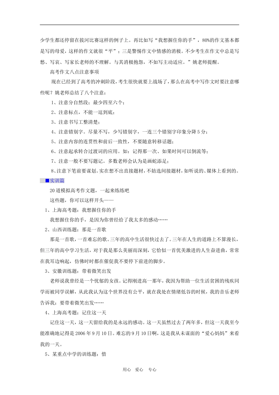 高三语文《全国优秀作文选》主编姚卫伟教授实例传授高考作文提分秘笈教案1_第2页