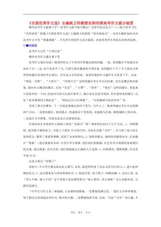 高三语文《全国优秀作文选》主编姚卫伟教授实例传授高考作文提分秘笈教案1