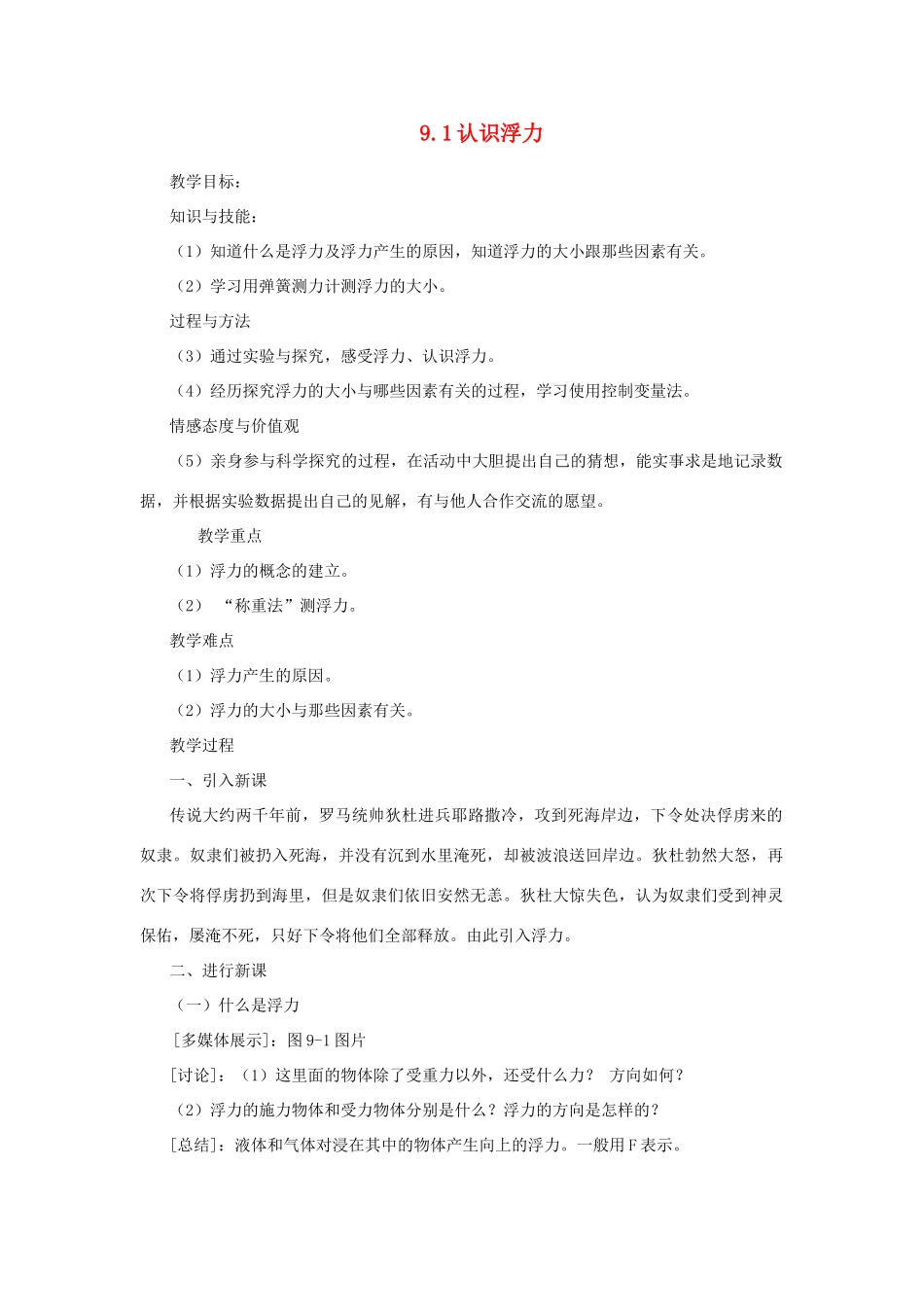 八年级物理下册《认识浮力》教案 粤沪版_第1页