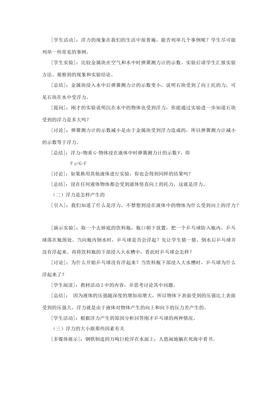 八年级物理下册《认识浮力》教案 粤沪版_第2页
