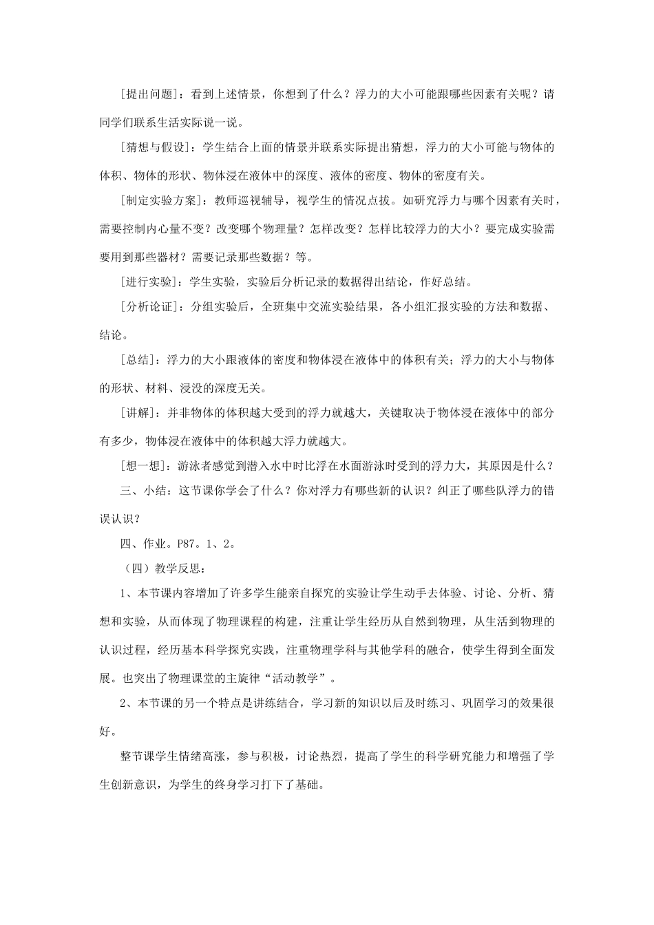 八年级物理下册《认识浮力》教案 粤沪版_第3页
