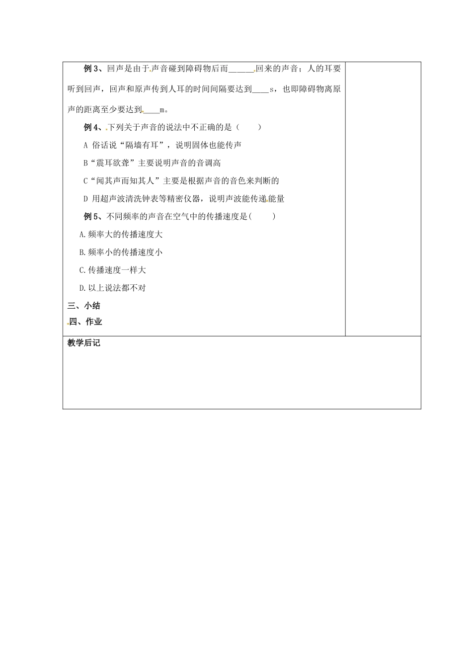 八年级物理上册 1.1-1.2复习教案 （新版）苏科版-（新版）苏科版初中八年级上册物理教案_第3页