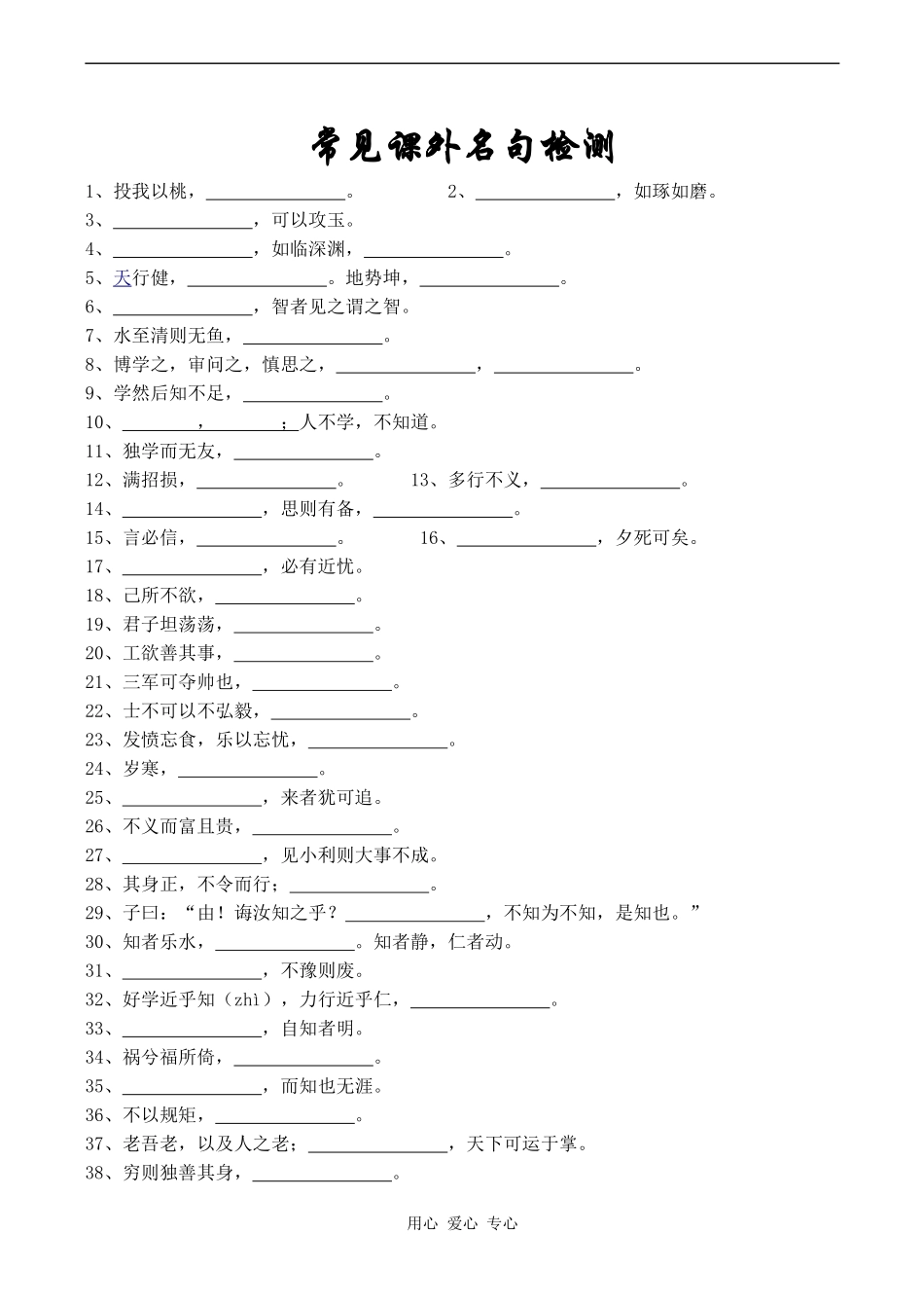 高三语文常见课外名句检测_第1页