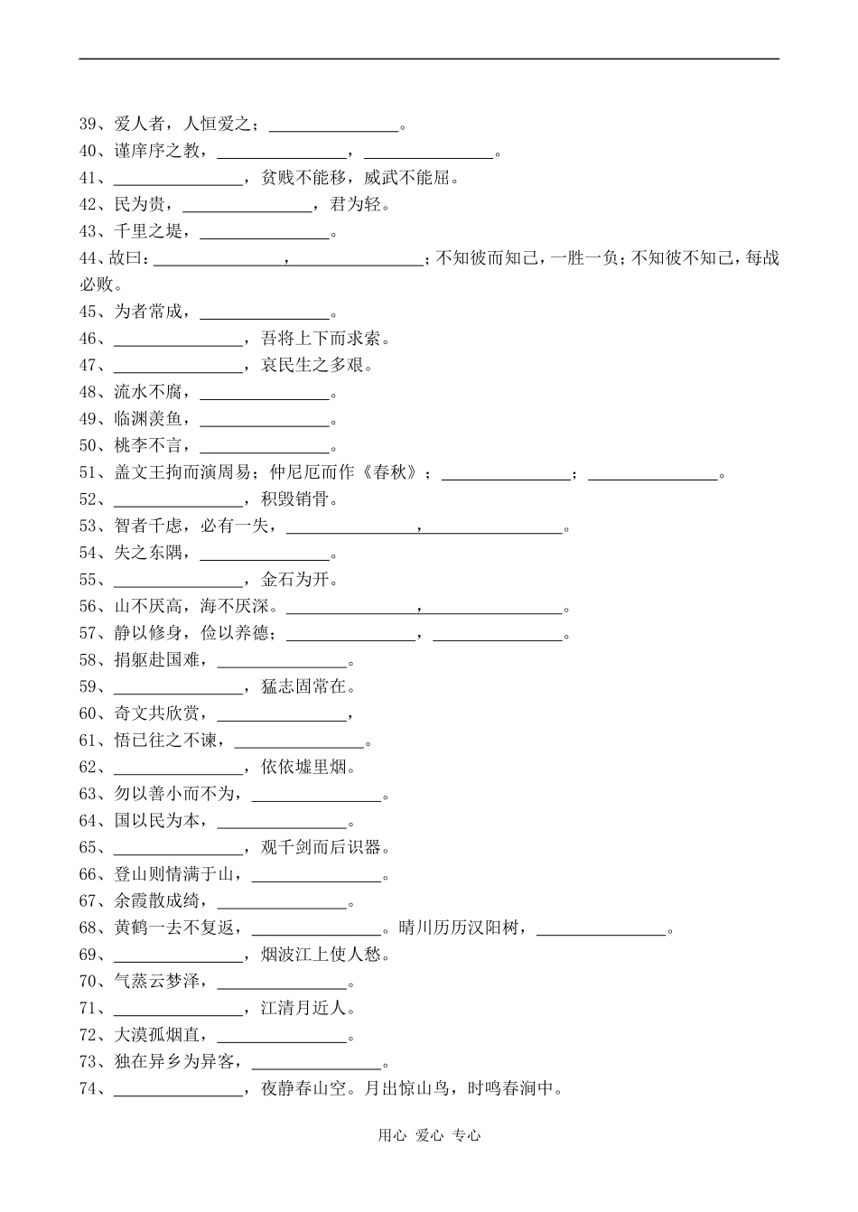 高三语文常见课外名句检测_第2页