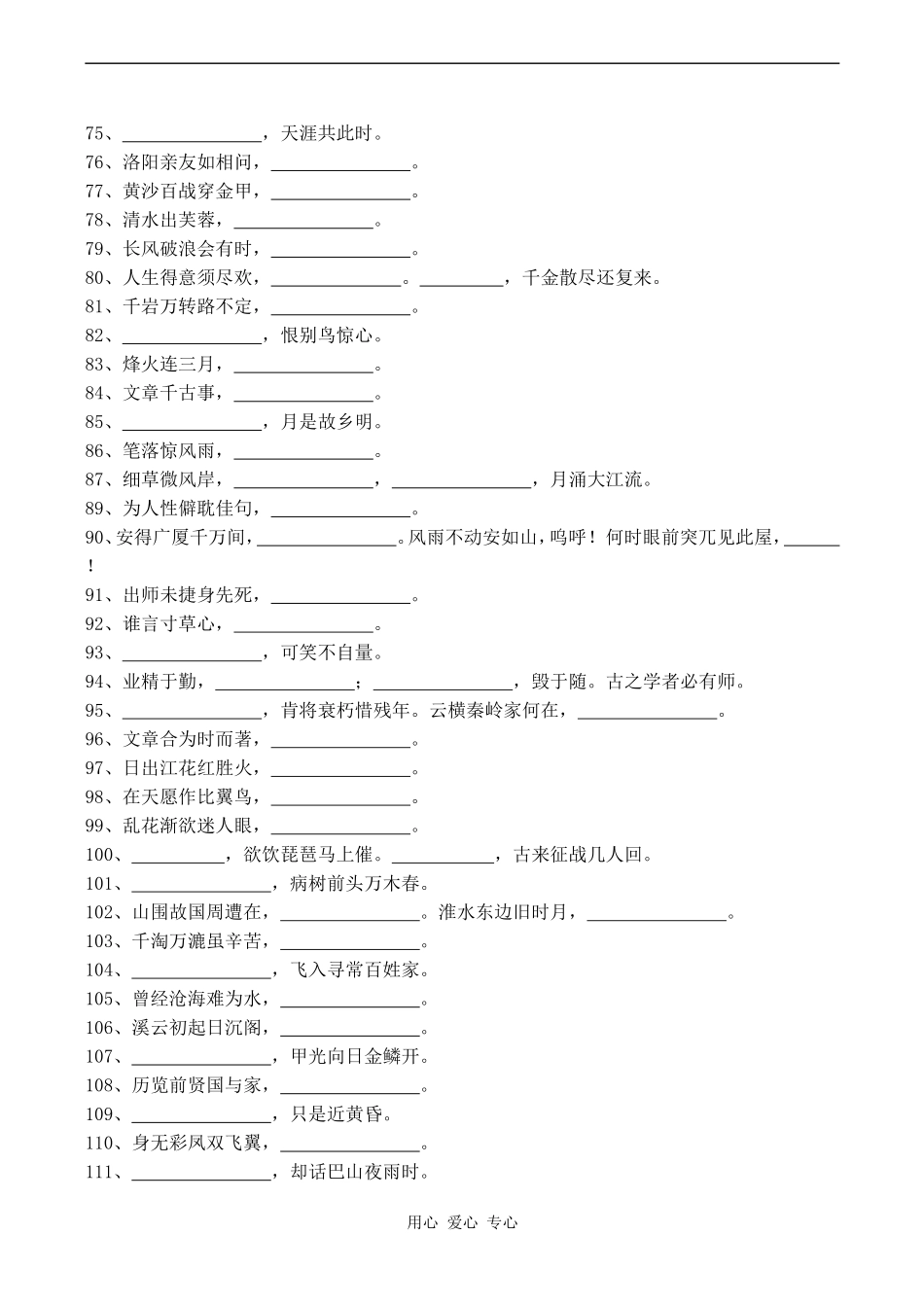 高三语文常见课外名句检测_第3页