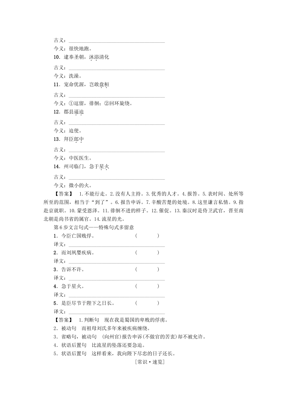 高中语文 第4单元 15 陈情表学案 粤教版必修5-粤教版高二必修5语文学案_第3页