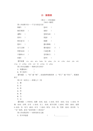 高中语文 第4单元 15 陈情表学案 粤教版必修5-粤教版高二必修5语文学案