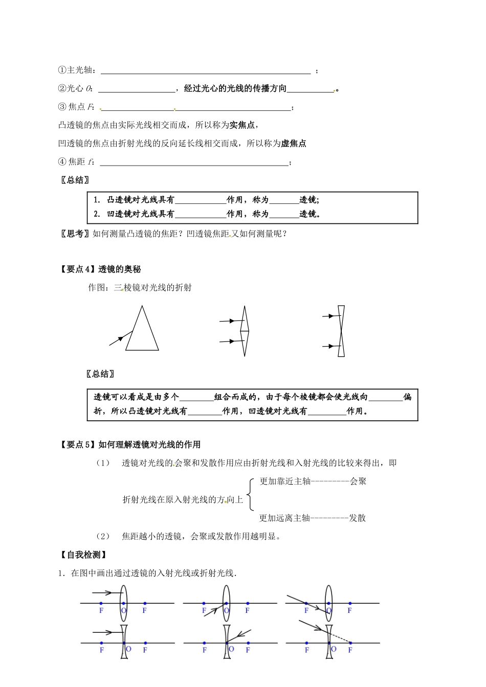 江苏省仪征市八年级物理上册 4.2 透镜教案 苏科版-苏科版初中八年级上册物理教案_第2页