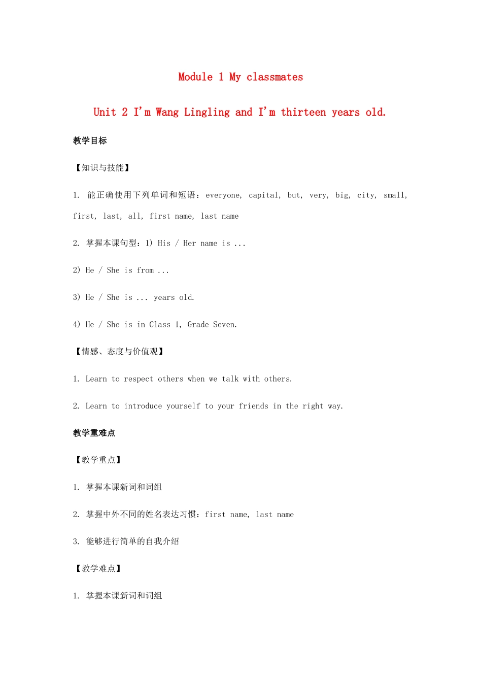七年级英语上册 Module 1 My classmates Unit 2 I'm Wang Lingling and I'm thirteen years old教案 （新版）外研版-（新版）外研版初中七年级上册英语教案_第1页