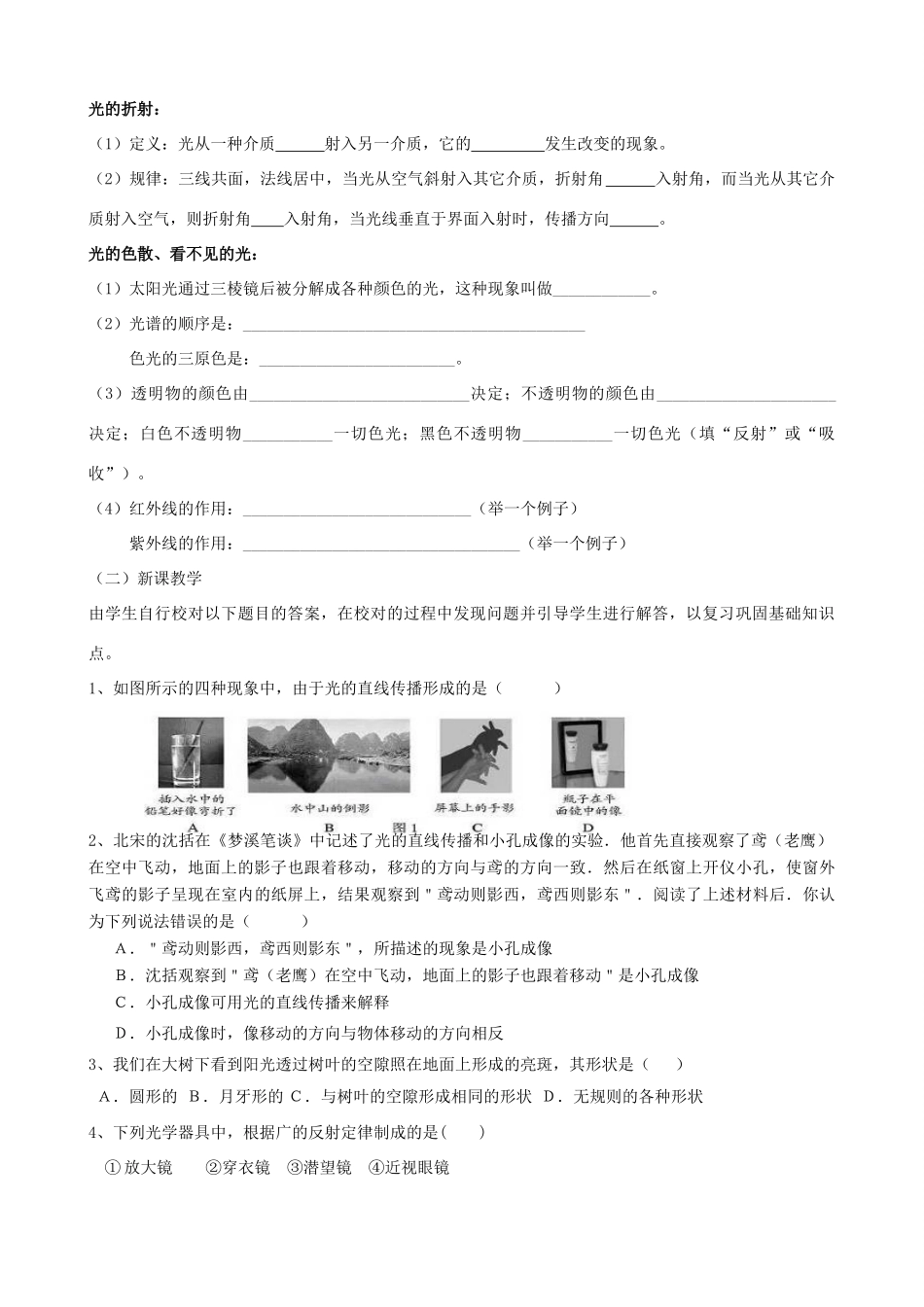 广东省汕头市龙湖实验中学八年级物理上册《第二单元 复习课》教案 新人教版_第2页