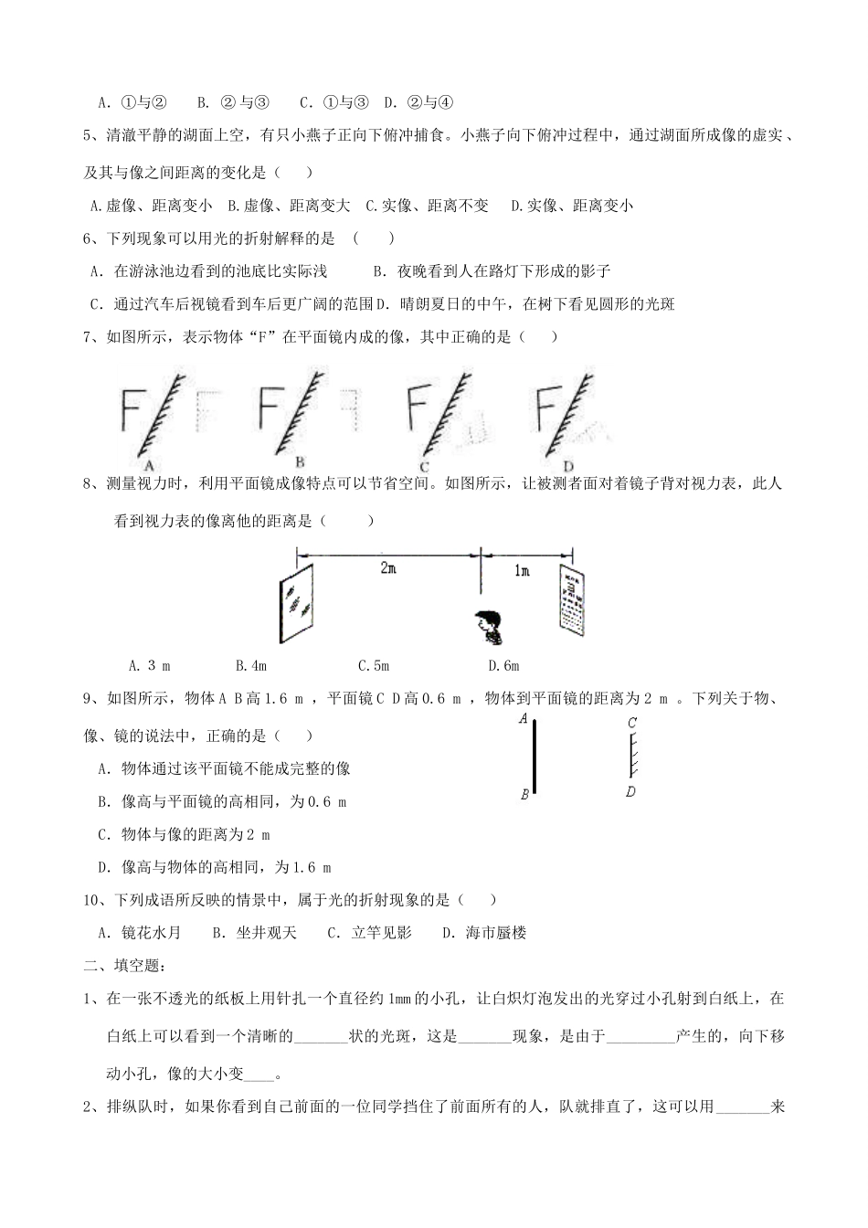广东省汕头市龙湖实验中学八年级物理上册《第二单元 复习课》教案 新人教版_第3页