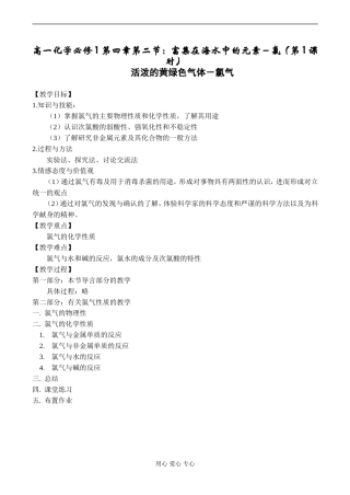 高一化学必修1 第四章第二节：富集在海水中的元素－氯（第1课时）