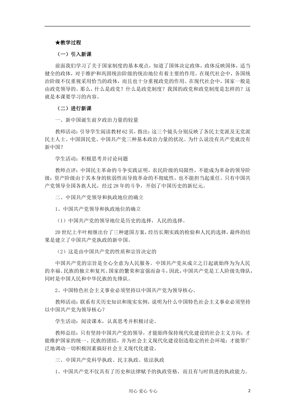 高中政治《我国的政党制度》教案1 新人教版必修2_第2页