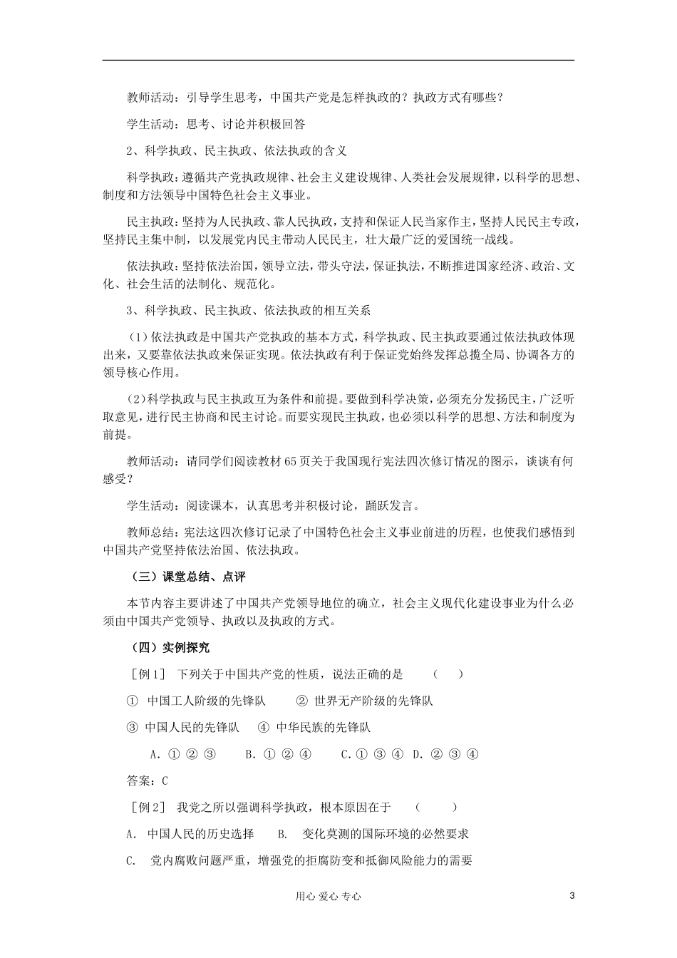 高中政治《我国的政党制度》教案1 新人教版必修2_第3页