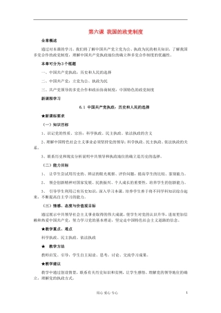 高中政治《我国的政党制度》教案1 新人教版必修2