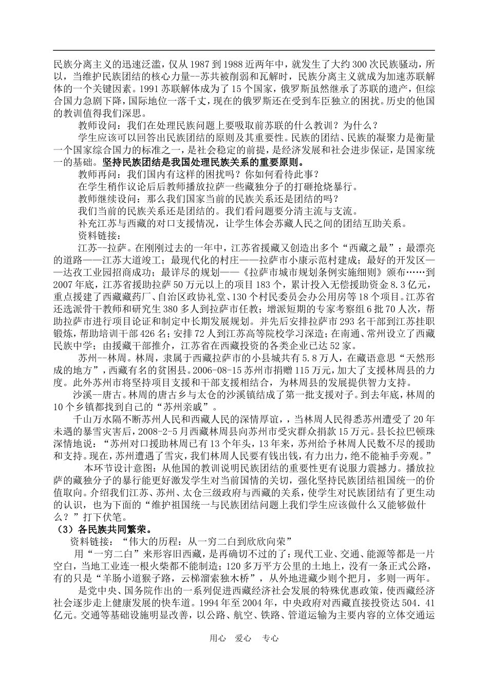 高中政治 7.1 处理民族关系的原则：平等、团结、共同繁荣 教案2 人教版必修2_第3页