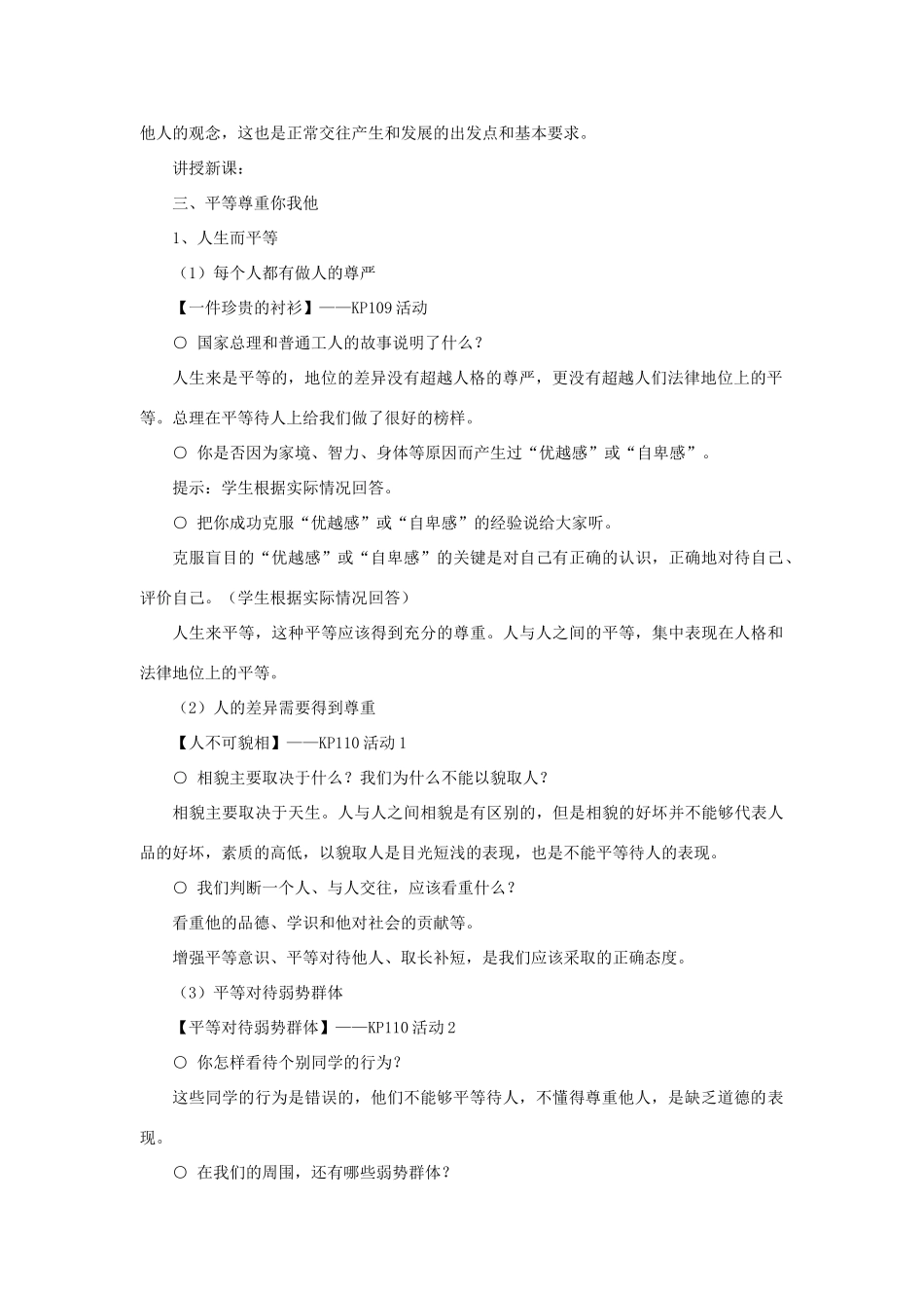 思想品德：人教版新课标八年级上第九课 心有他人天地宽  教案_第2页