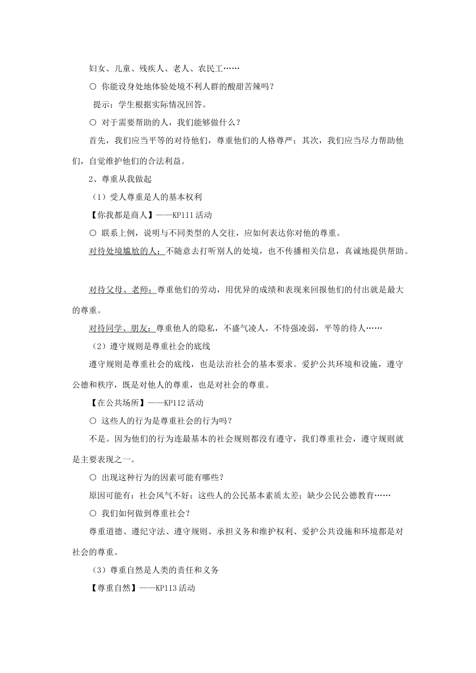 思想品德：人教版新课标八年级上第九课 心有他人天地宽  教案_第3页